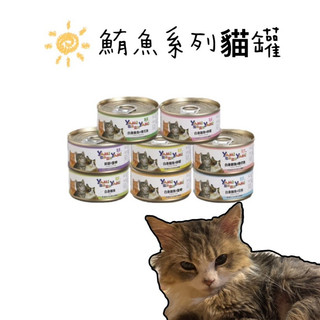 YAMI亞米 鮪魚系列貓罐 貓咪罐頭 貓咪主食 營養貓罐