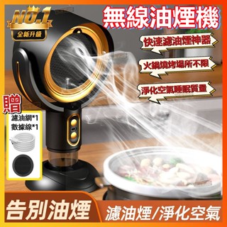 桃園🎁桌面吸油煙機 排風扇 桌上油煙機 便攜旅行抽煙機 吸煙機 排煙機 火鍋 烤肉 抽風機 吊掛式吸油煙機 燒烤 吸煙機