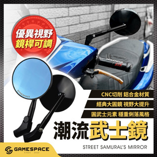 【GAME SPACE】武士鏡 街道系列 CNC 大鏡面 後視鏡 鋁合金 後照鏡 勁戰 JETS DRG KRV 雷霆