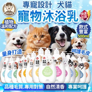 寵物洗毛精【24H快速出貨🚚】狗狗低敏沐浴乳 蓬鬆洗毛露 貓咪洗毛乳 寵物安撫沐浴露 寵物洗澡 保濕護毛素 專用沐浴乳