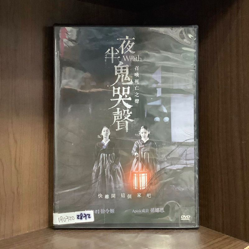 【二手DVD】夜半鬼哭聲 The Wrath 同名電影翻拍 輔導十五歲級 韓國恐怖電影【霸氣貓漫畫小說旗艦店】【現貨】【珈】