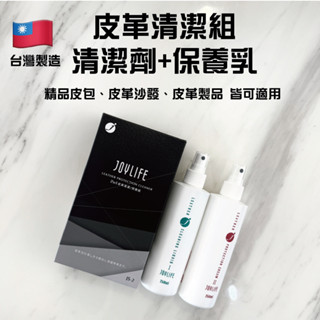 【🇹🇼MIT臺灣製Joylife】皮革保養油 沙發 包包 皮革油 汽車 皮革保養 皮椅保養 內裝清潔保養 真皮合成皮保養