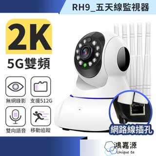 鴻嘉源 2K300萬五天線造型監視器 支援無網路影 三百萬畫素 支援512G 攝影機 監視器 WIFI監視