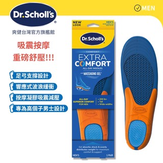 【爽健台灣】重磅防護舒適鞋墊 (男用) 1雙入｜Dr. Scholl's 台灣公司貨｜