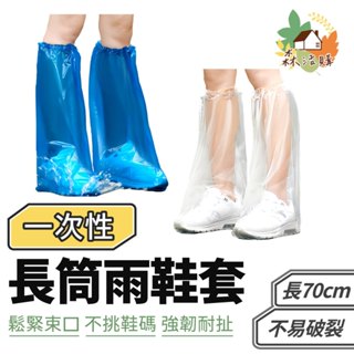 一次性雨鞋套 防雨鞋套 輕便雨鞋套 拋棄式雨鞋套 過膝防雨鞋套 雨鞋 塑膠鞋套 防水鞋套 養殖鞋套 雨天鞋套 長筒鞋套
