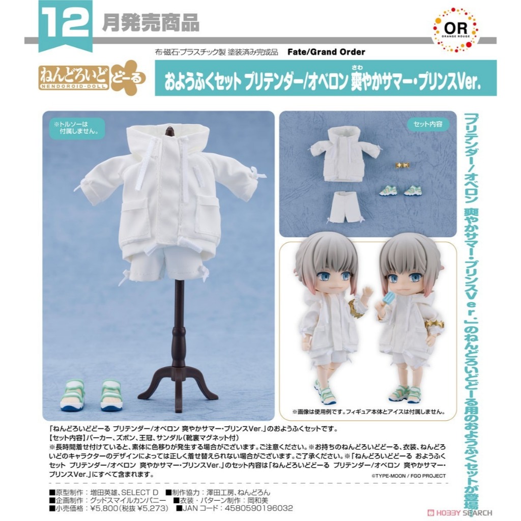 ☆勳寶玩具舖【現貨】GSC 黏土娃 服裝套組 Fate GO Pretender 奧伯隆 清爽的夏日王子Ver.