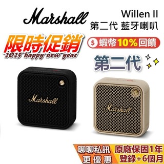 Marshall WILLEN II 現貨 (歲末促銷) 蝦幣10%回饋 攜帶式藍芽喇叭 藍芽喇叭 喇叭 台灣公司貨