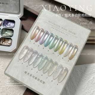 部分有貨‼️ 九宮格mini拍拍膠系列合集 美甲彩繪膠油畫膠 仙粉膏 指尖漸變 小穎美甲 法式