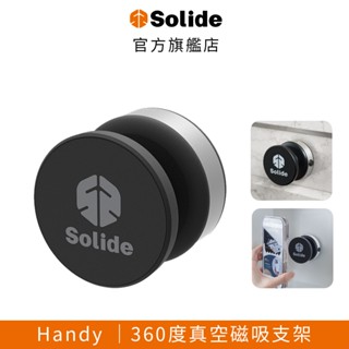 【solide 索力得】Handy 360度真空磁吸支架｜手機支架 出遊自拍拍照 官方旗艦店