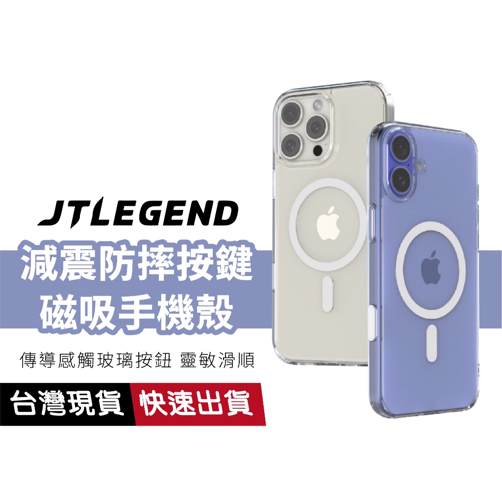 【JTLEGEND】相機玻璃按鍵 透明磁吸手機殼 減震防摔殼 軍規防摔 適用iPhone 16 Pro Max Plus
