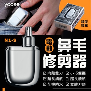 【精裝禮盒】yoose 電動鼻毛修剪器 鼻毛修剪 修鼻毛 除鼻毛 電動鼻毛 鼻毛剪 剪鼻毛 剪鼻毛器 電動鼻毛刀