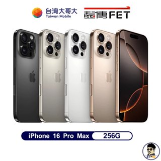 現貨!! 急速出貨!! 免運 APPLE iPhone 16 Pro Max 256G A18 臺灣公司貨【E7大叔】