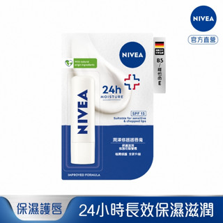 妮維雅潤澤修護唇膏4.8G