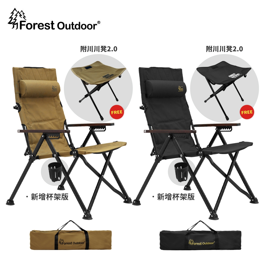 最新【Forest Outdoor 頂級七段傾斜大川椅送川川折疊凳+杯架】 露營椅 大川椅 休閒椅 摺疊椅 釣魚椅 躺椅