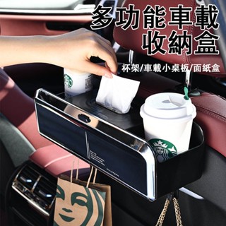 多功能汽車椅背收納盒 車用面紙盒 車用椅背收納盒 後座收納盒 汽車椅背置物盒 帶掛鈎 小桌板 水杯架