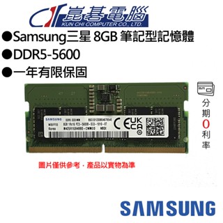 Samsung三星 8GB DDR5-5600 筆記型記憶體(裸裝)