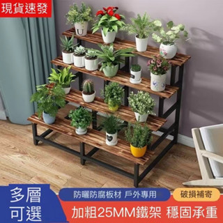 【廠家直銷】花架置物架 三層花架 不鏽鋼花架 木頭花架 戶外庭院實木落地式花架 陽臺掛式花盆架鐵藝置物架室外多肉 花架