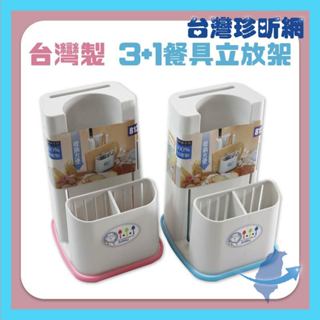 品質保證【臺灣珍昕】臺灣製 3+1餐具立放架 2色可選 收納 立放架 收納架