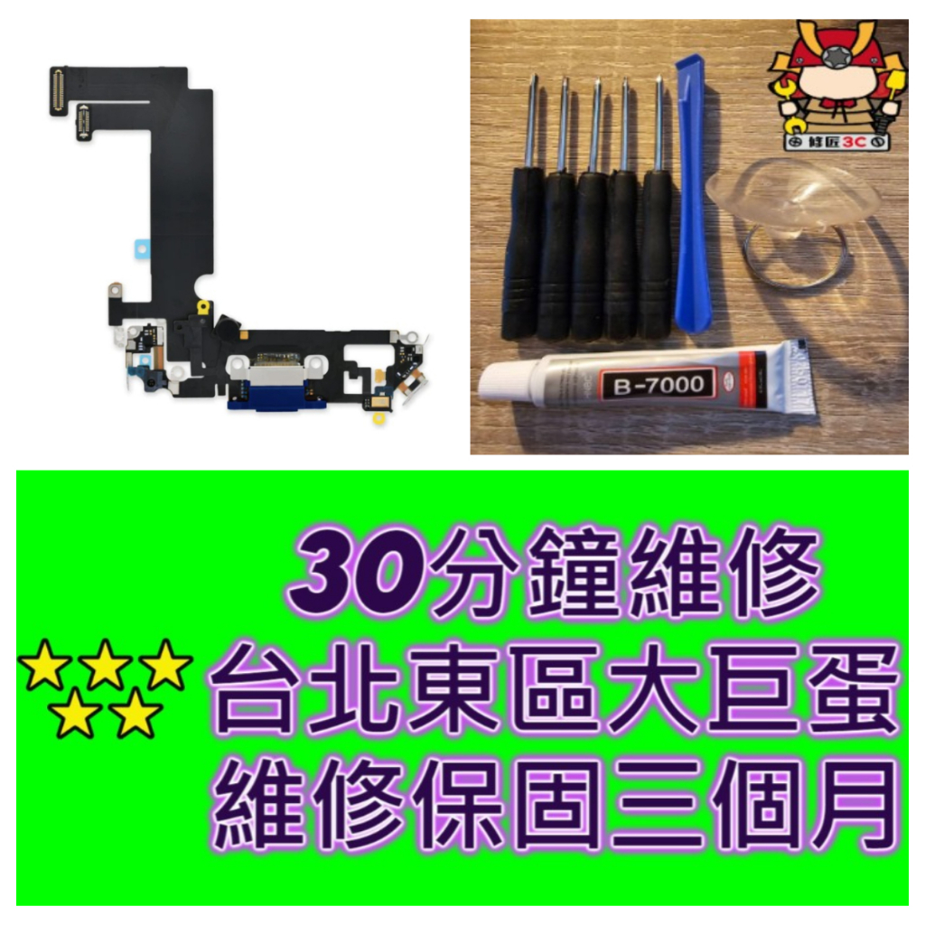 iPhone12 Mini 充電孔 A2399 蘋果 12mini 充電模組 iphone 12 現場維修 APPLE