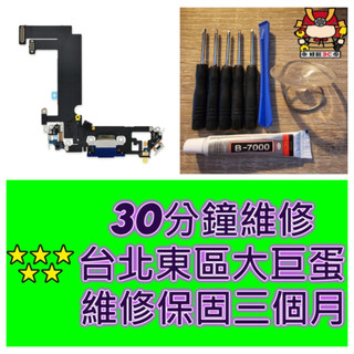 iPhone12 Mini 充電孔 A2399 蘋果 12mini 充電模組 iphone 12 現場維修 APPLE
