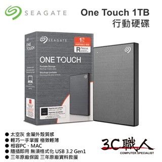 3C職人-免運 希捷 Seagate One Touch 1TB 外接硬碟 2.5吋 行動硬碟 太空灰 冰川藍 全新未拆