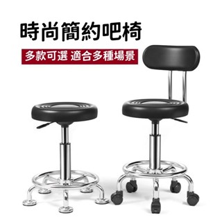 吧檯椅 化妝滑輪凳 簡約電腦椅 靠背吧檯椅 旋轉滑輪椅 美容院圓凳 升降椅 辦公椅 靠背椅 旋轉椅 美容椅🔥