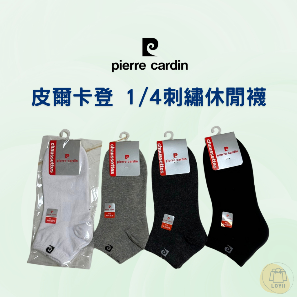 免運現貨秒出 Pierre Cardin 皮爾卡登1/4刺繡休閒襪 男襪子  PC207｛樂藝 LOYII ｝
