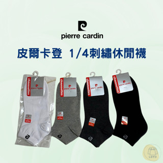 免運現貨秒出 Pierre Cardin 皮爾卡登1/4刺繡休閒襪 男襪子 PC207｛樂藝 LOYII ｝