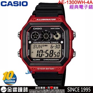 ●金響鐘錶,現貨,CASIO AE-1300WH-4A,公司貨,10年電力,世界時間碼錶倒數鬧鈴,手錶,AE-1300