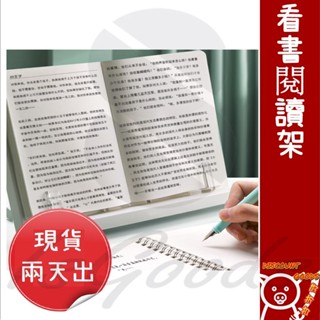 看書架 閱讀架 讀書架 琴譜架 筆記型電腦支架_☆DiscountGoods!好折扣☆