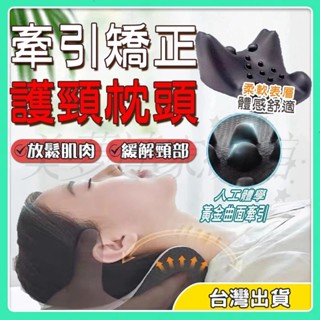 ✨臺灣出貨✨PU重力枕 頸椎按摩枕 頸椎矯正枕 頸椎支撐枕 重力指壓頸部按摩 人體工學枕 穴位按摩器 頸椎拉伸