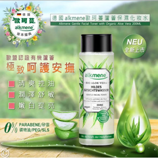 [歐洲熱銷］～Alkmene~ 德國歐珂蔓 草本蘆薈保濕化妝水200ml