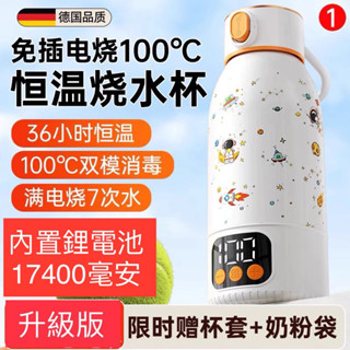 ✨💫【升級版內建鋰電池17400mAh】無線燒水杯喝水便攜式恆溫水壺外出沖奶嬰兒專用保溫水杯