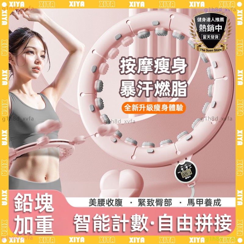 HAUO🔥可調節大小 不會掉的呼拉圈🔥磁石智能呼拉圈 智能計數 呼拉圈 加重 健身器材 呼拉圈可拆 居家健身 瘦肚子神器
