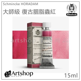 【Artshop美術用品】德國 史明克 Schmincke貓頭鷹 管狀水彩15ml 大師級 復古胭脂蟲紅 (單支)