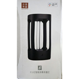 廉售 二手 小米 米家有品 FIVE智慧消毒殺菌燈 小米紫外線殺菌燈 家用消毒燈 人體感應 兒童鎖 220V 電壓升壓器
