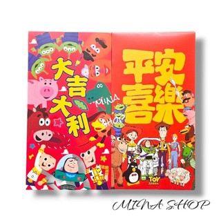 「現貨秒出」玩具總動員 紅包袋 三眼怪 胡迪 巴斯光年 蛋頭先生 紅心 紅心豬 豬排博士 過年 春節 鈔票 紙鈔