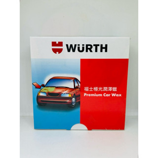 極光潤澤蠟/固態蠟/車漆保護蠟/棕櫚蠟/黑爵/皇爵/WURTH