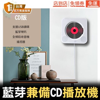 壁掛桌立多功能CD MP3播放機 支援FM/MP3隨身碟 聽巧虎最好聽 24小時出貨 BSMI:R45757