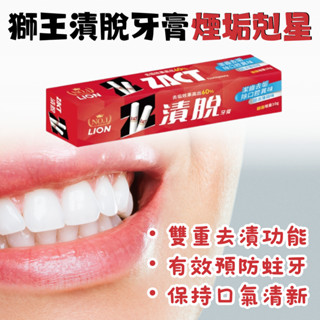 【現貨】獅王 LION ZACT 漬脫牙膏160g 獅王牙膏 日本牙膏 去除茶漬咖啡垢 牙膏