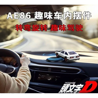 合金小汽車-頭文字D、AE86、模型車、toyota 汽車模型、合金車、車子模型、跑車模型、車載擺件