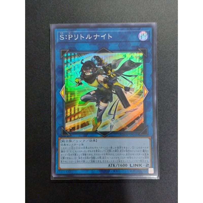 遊戲王 AGOV-JP046 S:P 小夜（亮面）