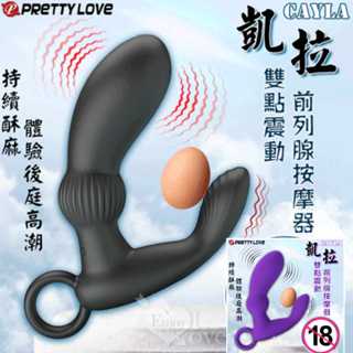 LOVE.派蒂菈 Cayla 12段變頻快感雙點震動前列腺按摩器 男女通用按摩器 後庭G點刺激器 前列腺震棒