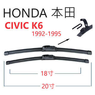 HONDA 本田 CIVIC 5代 K6 喜美 膠條 軟骨雨刷【悍將汽車百貨】1992-1995年 20+18