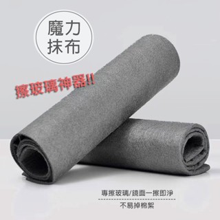 玻璃專用抹布/無痕抹布/擦玻璃/鏡面專用抹布/魔力抹布