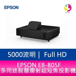 EPSON EB-805F 5000 流明Full HD 多用途智慧雷射超短焦投影機 上網登入三年保固