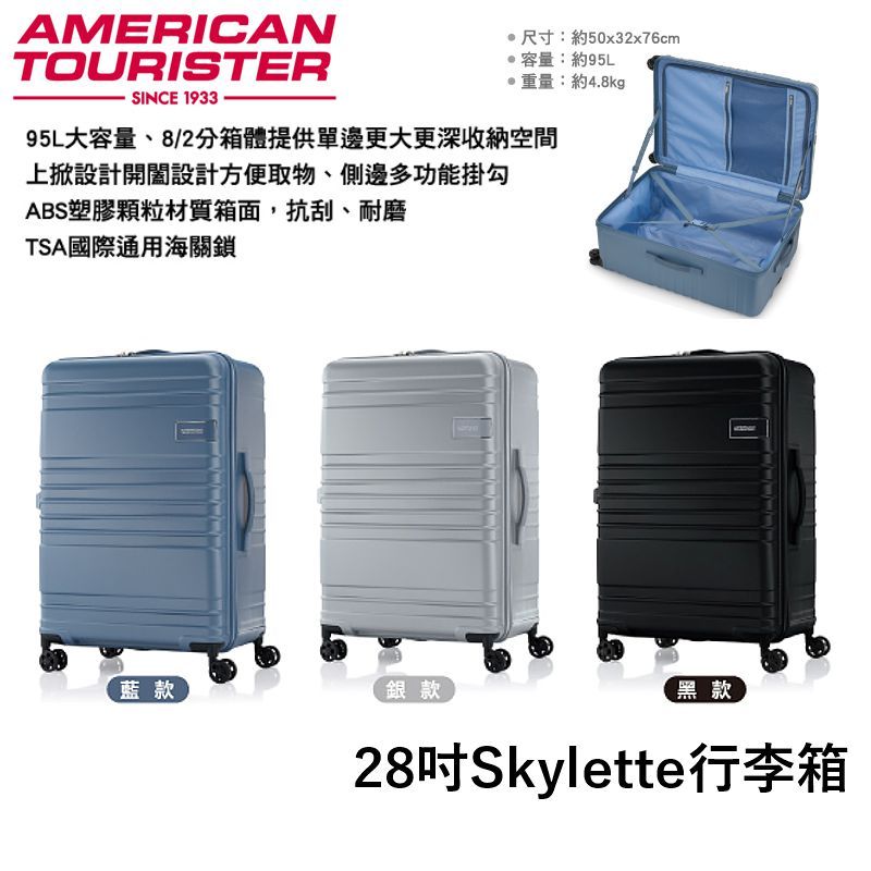 美國旅行者28吋Skylette行李箱 上掀設計 旅行箱 2025年新款 超高CP值行李箱 假期必備