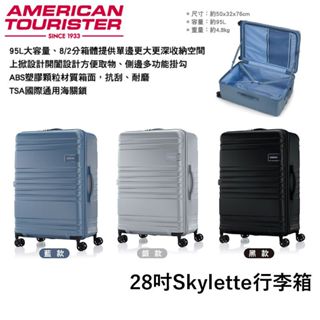美國旅行者28吋Skylette行李箱 上掀設計 旅行箱 2025年新款 超高CP值行李箱 假期必備