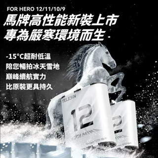 【快速出貨有發票】Gopro 12 11 10 9 GOPRO 副廠配件 馬牌高性能耐力 TELESIN 黃款 散熱電池