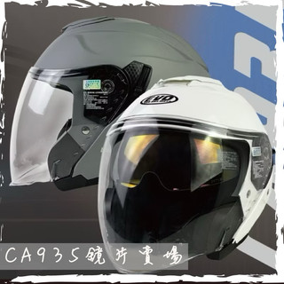 智同 EVO 安全帽 CA935 鏡片 935 多層膜 電鍍 片 淺茶片 透明片 鏡座 零件 多層膜紅 多層膜藍